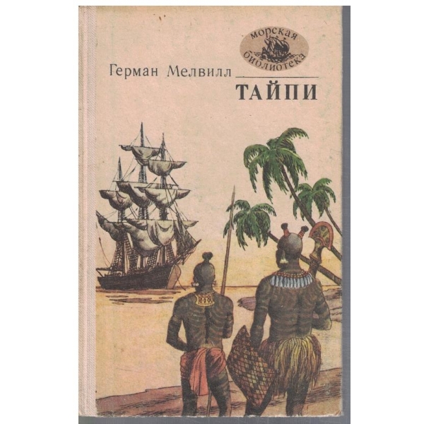 Тайпи