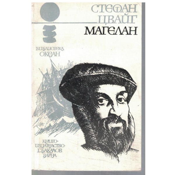 Магелан
