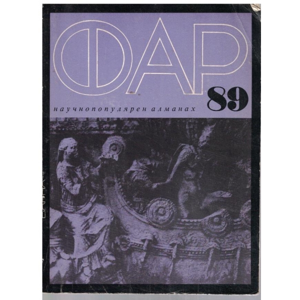 ФАР '89