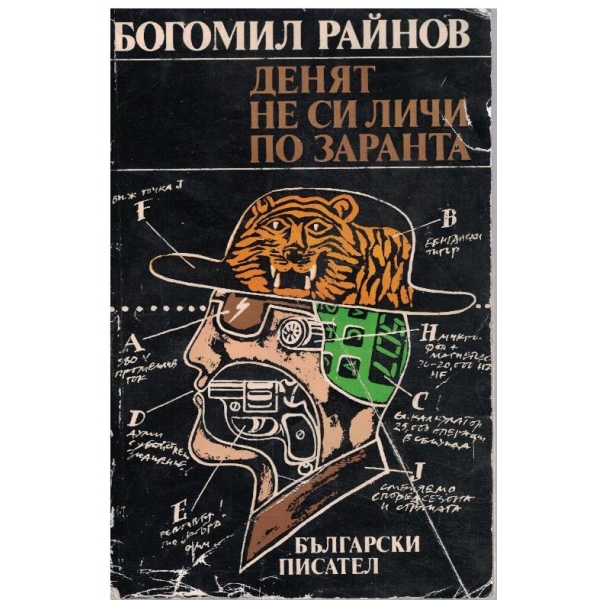 Денят не си личи по заранта