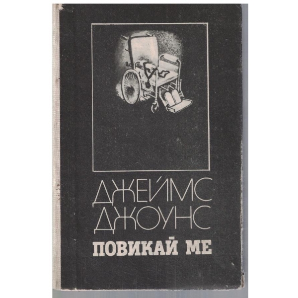 Повикай ме