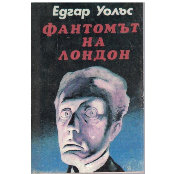 Фантомът на Лондон