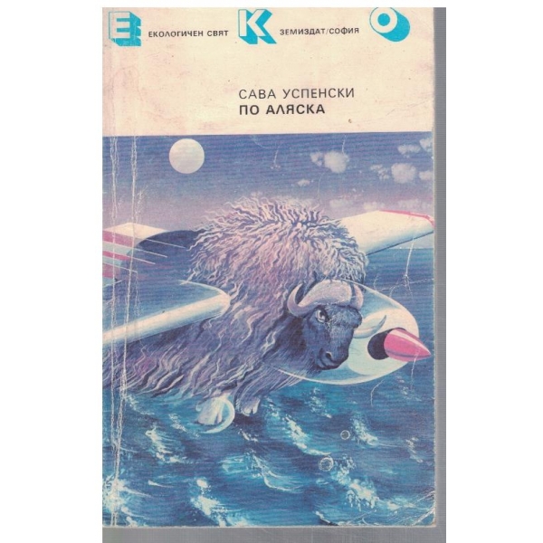 По Аляска