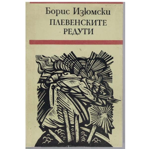 Плевенските редути
