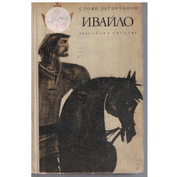 Ивайло