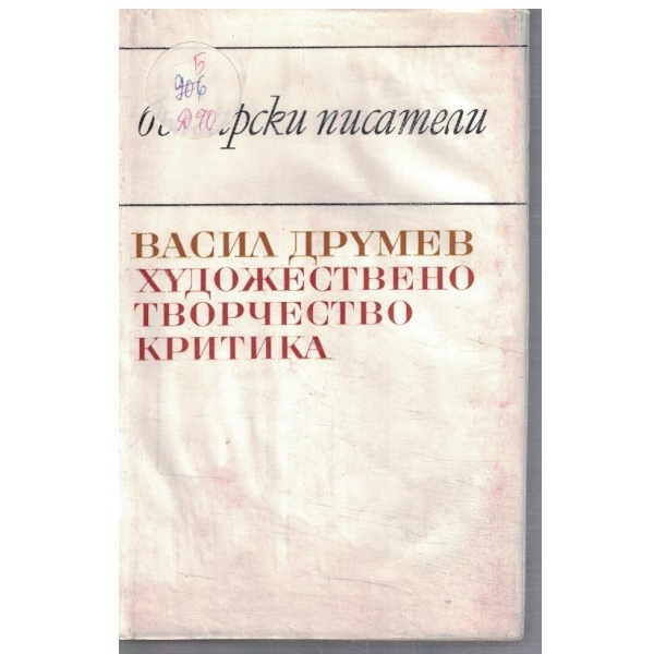 Художествено творчество. Критика