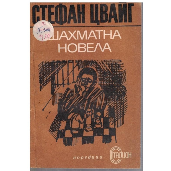 Шахматна новела
