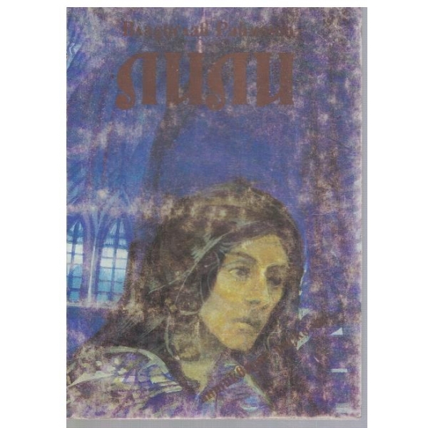 Лили