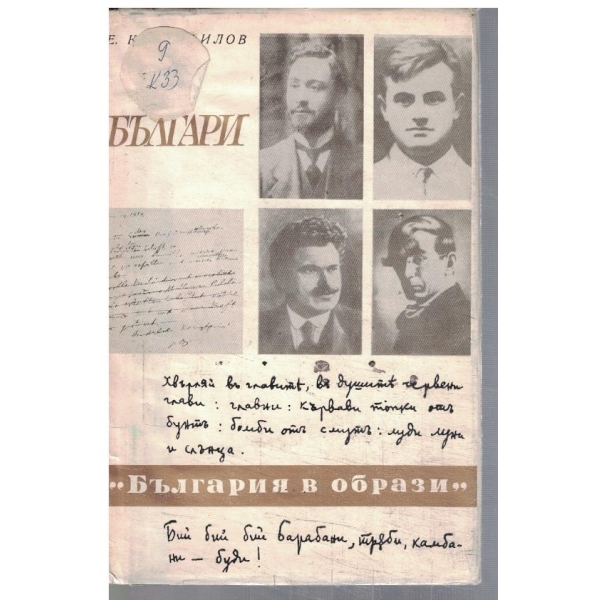 Българи