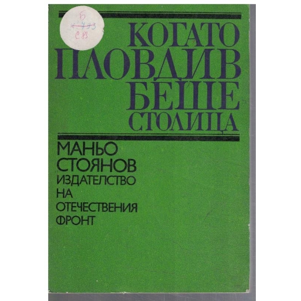 Когато Пловдив беше столица