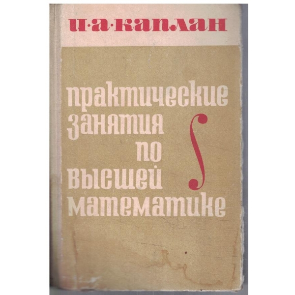 Практические занятия по висшей математике - часть 4