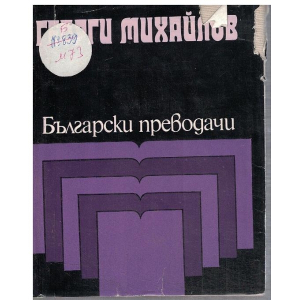 Избрани преводи