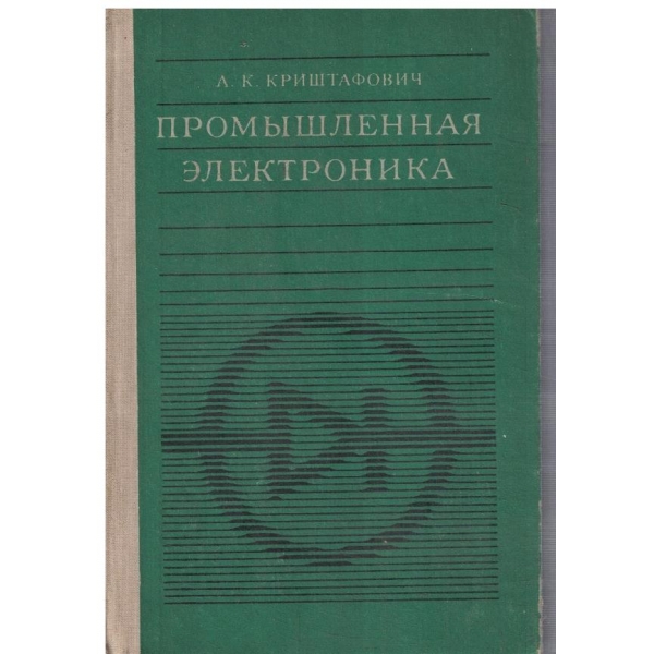 Промишленная електроника