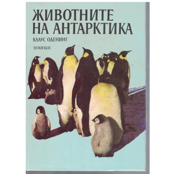 Животните на Антарктика