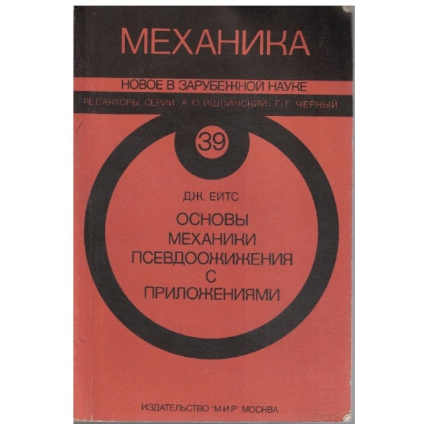 Основи механики псевдоожижения с приложениями