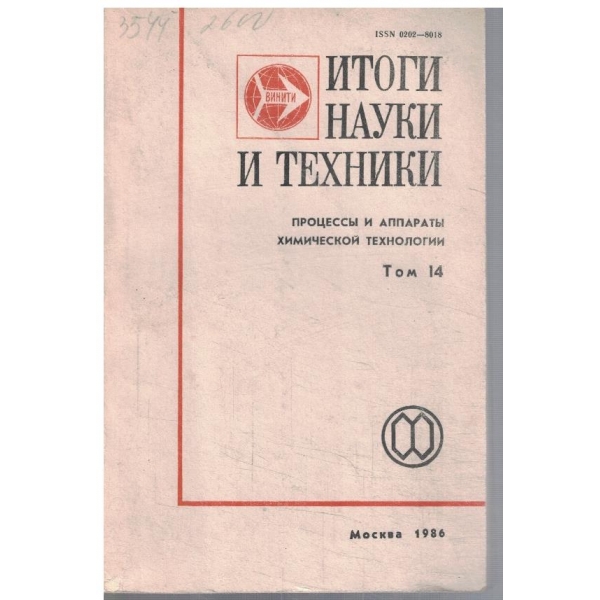 Итоги науки и техники - том 14