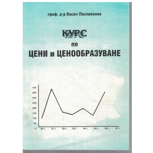 Курс по цени и ценообразуване