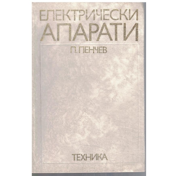 Електрически апарати
