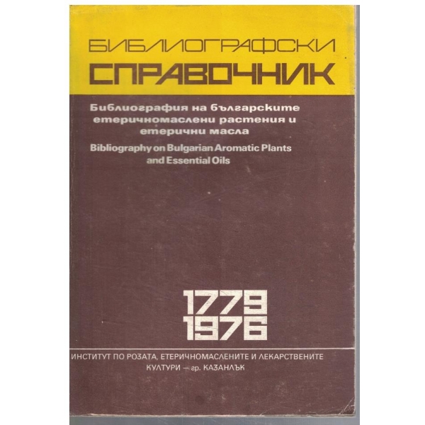 Библиографски справочник 1779-1976