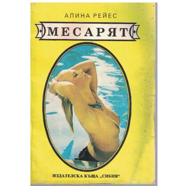 Месарят