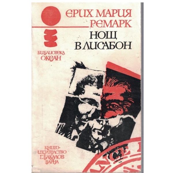 Нощ в Лисабон