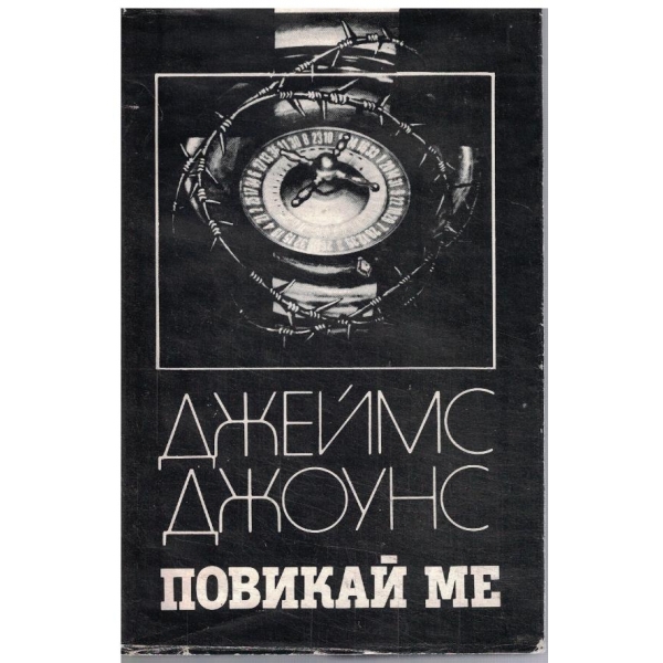Повикай ме