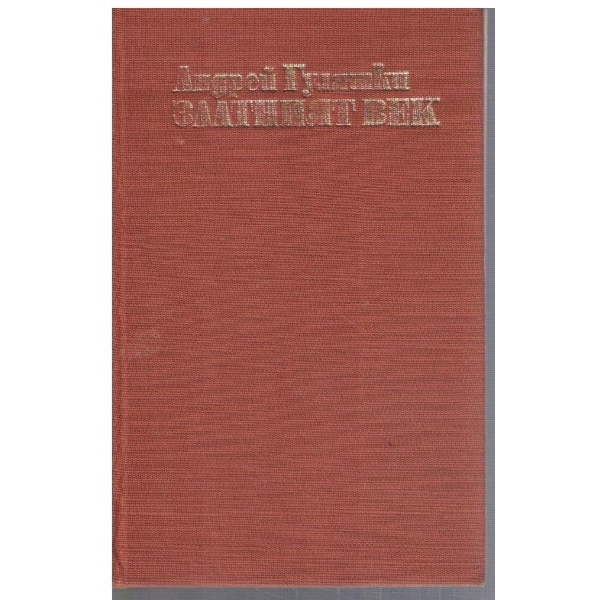 Златният век