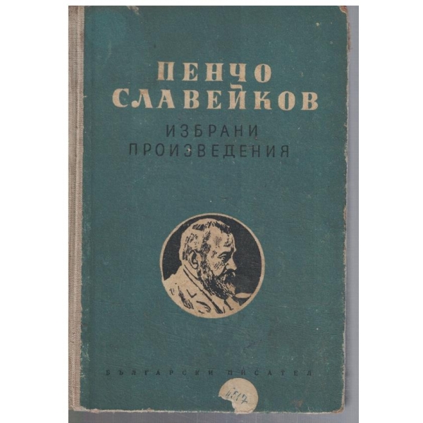 Избрани произведения