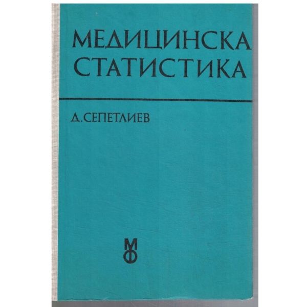 Медицинска статистика