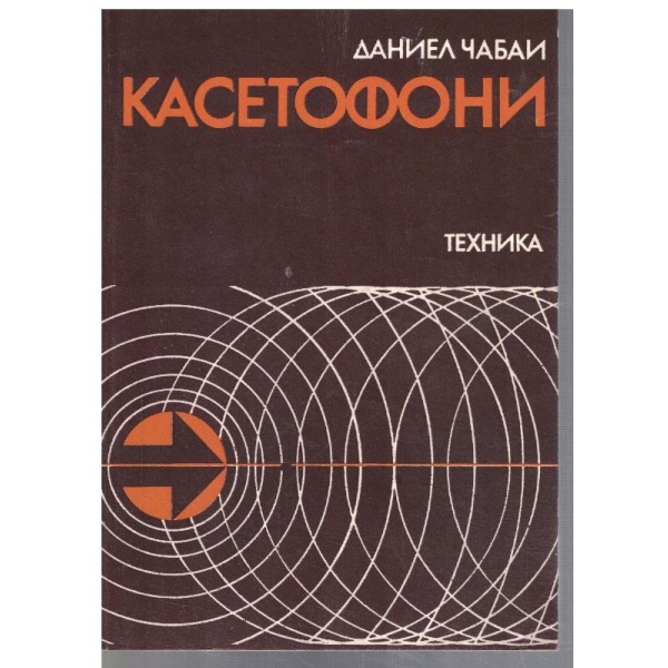 Касетофони