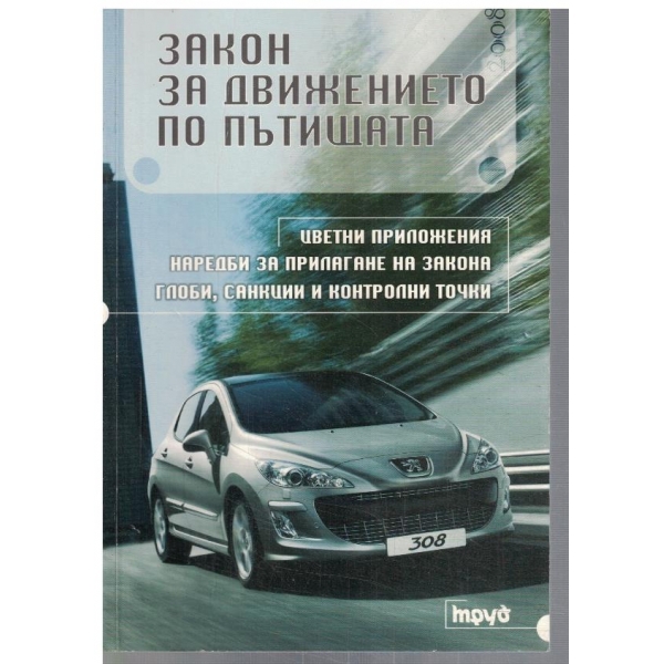 Закон за движение по пътищата
