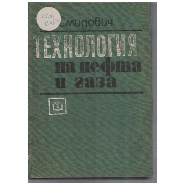 Технология на нефта и газа - част 2