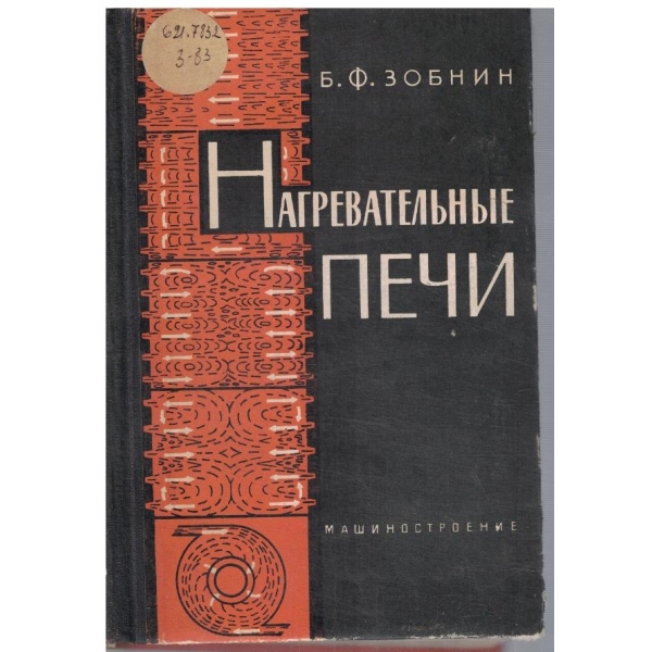 Нагревательние печи