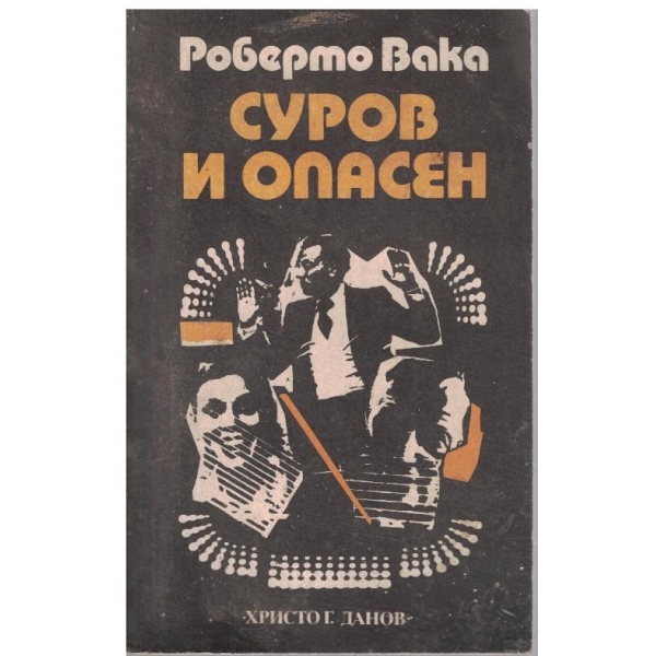 Суров и опасен