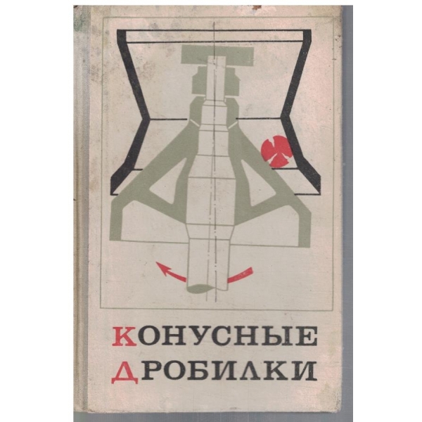 Конусние дробилки