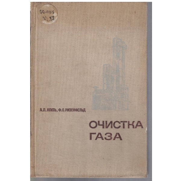 Очистка газа