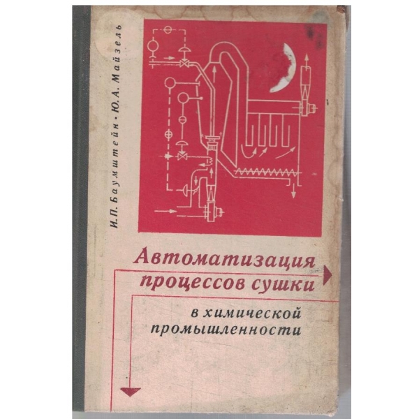 Автоматизация процессов сушки в химической промишленности