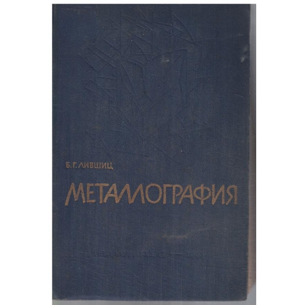 Металлография