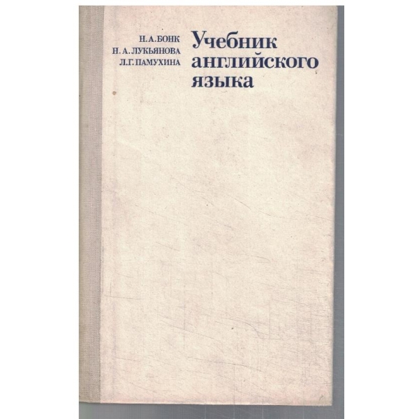 Учебник английского язика - часть 2