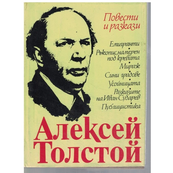 Повести и разкази