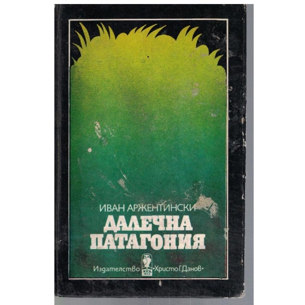 Далечна Патагония