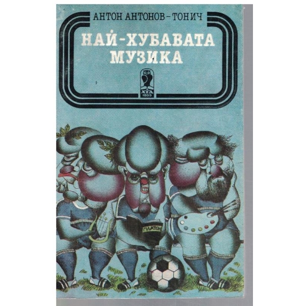 Нах-хубввата музика
