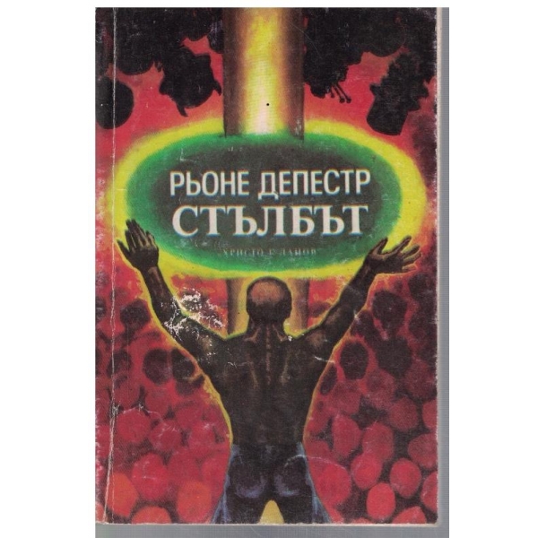 Стълбът