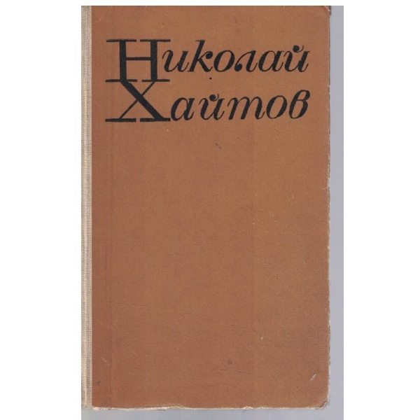 Диви разкази