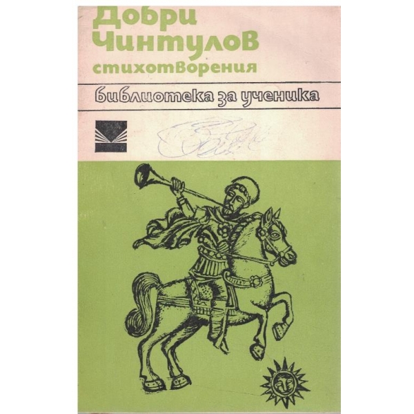 Стихотворения