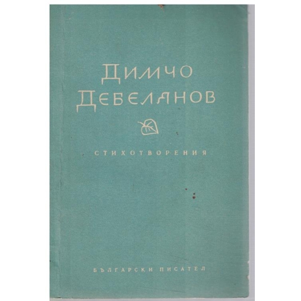 Стихотворения