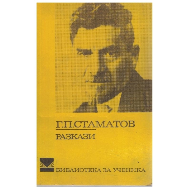 Разкази