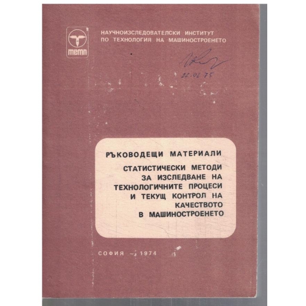 Ръководещи материали
