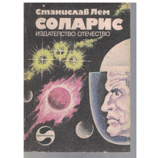 Соларис