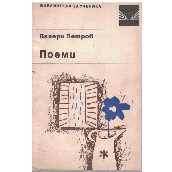 Поеми